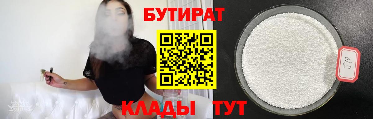 Ульяновск  БУТИРАТ жидкий экстази  Вход с VPN 