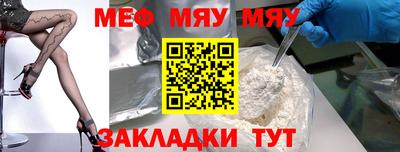 мяу мяу кристалл Краснознаменск